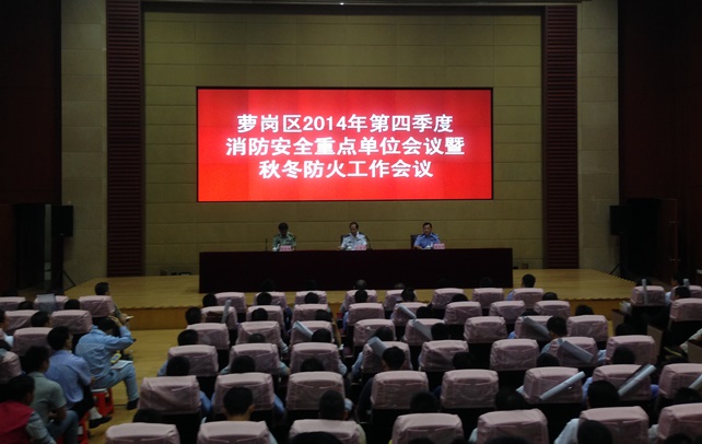 尊龙凯时参加萝岗区2014年第四季度消防安全重点单位会议...