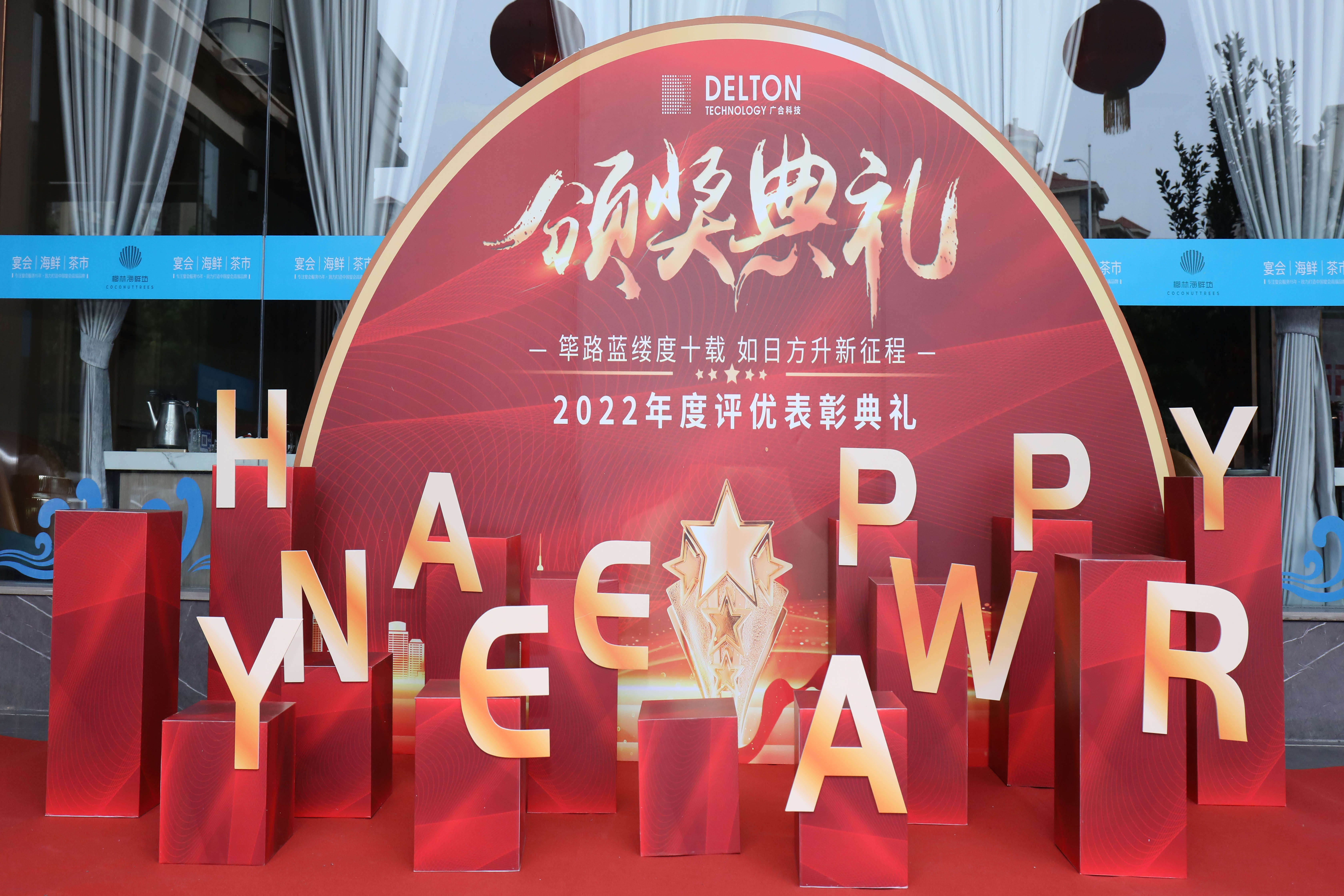 筚路蓝缕度十载,如日方升新征程|尊龙凯时科技2022年度...