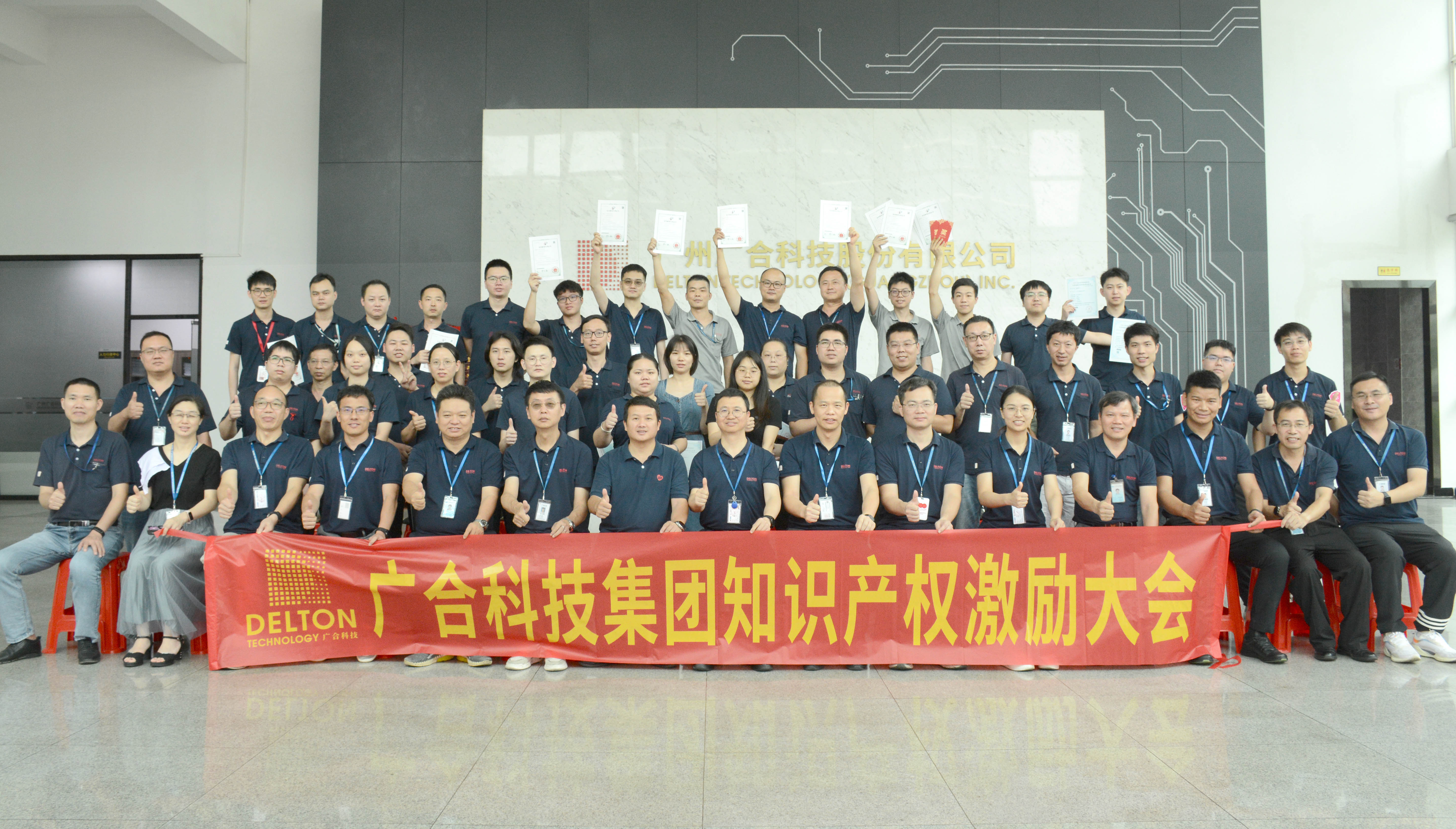 尊龙凯时科技2023年夏季知识产权激励大会顺利举行