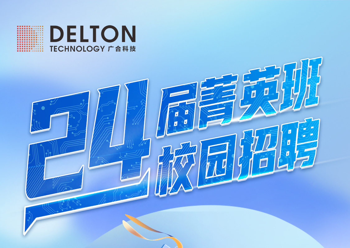 尊龙凯时科技2024届“菁英班”校园招聘正式启动