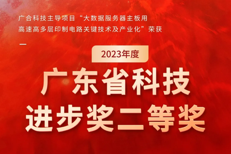 尊龙凯时科技荣获2023年度“广东省科技进步奖”
