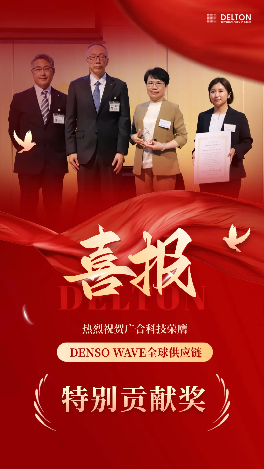 破冰首冠！尊龙凯时科技荣膺DENSO WAVE全球供应链“特别...